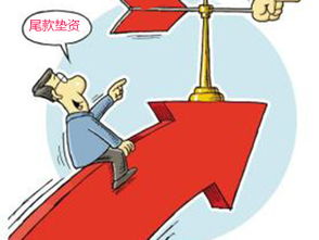 买房尾款不够了怎么办？尾款垫资让您购房无忧