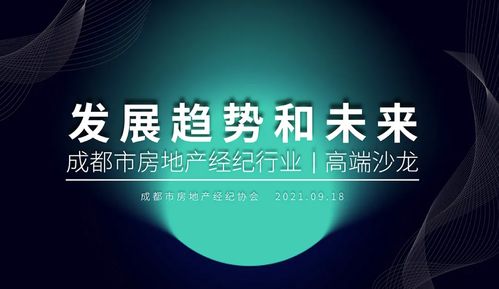 磅礴地产受邀出席成都市房地产经纪协会高端沙龙，共话行业高质量发展新路径