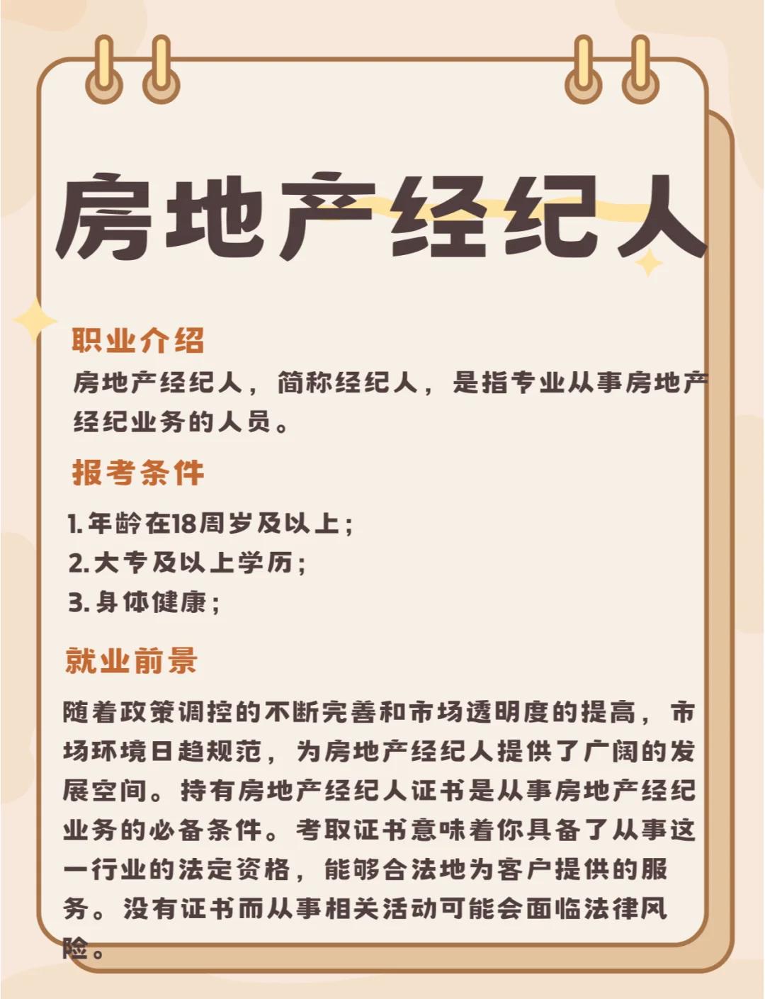 2025年房地产经纪人证报考全攻略 条件、流程、备考一文搞定