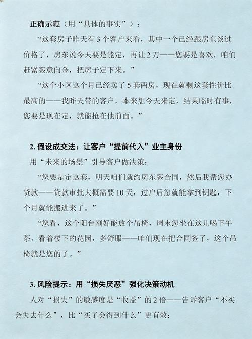 房地产经纪人销售话术大全 从破冰到成交的实战指南